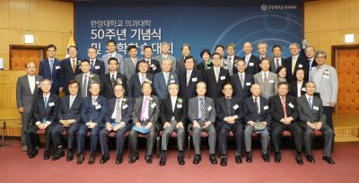 의과대학 50주년 기념식 및 학술대회 개최